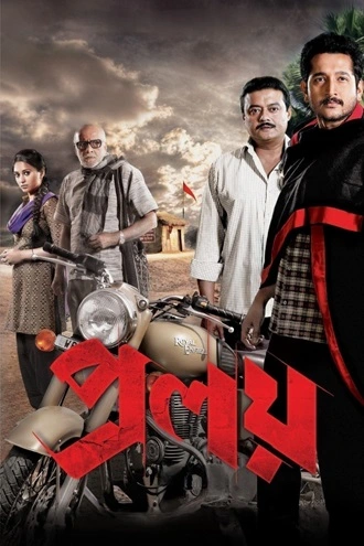 Proloy | 2013 | Bengali | 480p 720p 1080p