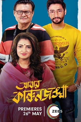 Abbar Kanchanjangha | 2022 | Bengali | 480p 720p 1080p