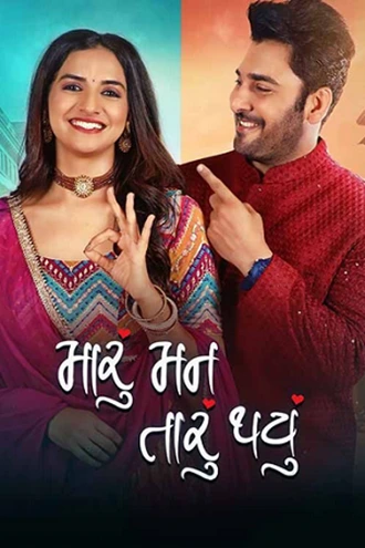 Download Maru Mann Taru Thayu | 2024 | Gujarati | WEB-DL | Full Movie 480p 720p 1080p