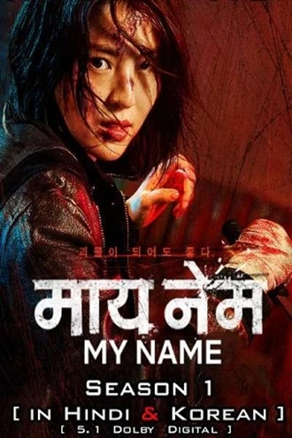 Download My Name | 2022 | Season 1 | Dual Audio | Hindi-English | Netflix Original Web Series | 480p 720p 1080p | MoviesNation